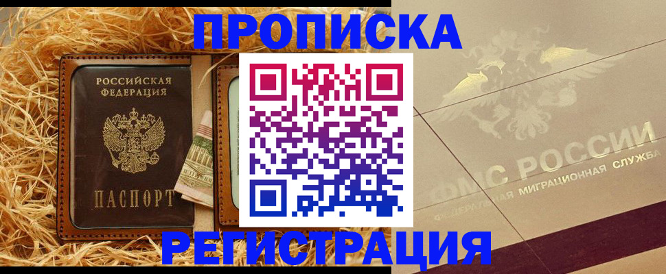 прописка ребенка в Мыски